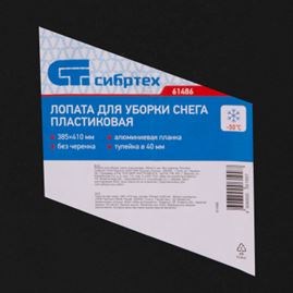 Лопата для уборки снега пластиковая, 385 х 410 мм, без черенка, Россия, Сибртех