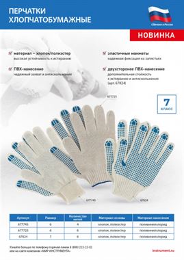 Перчатки трикотажные усиленные, с ПВХ точкой, 7 класс вязки Россия